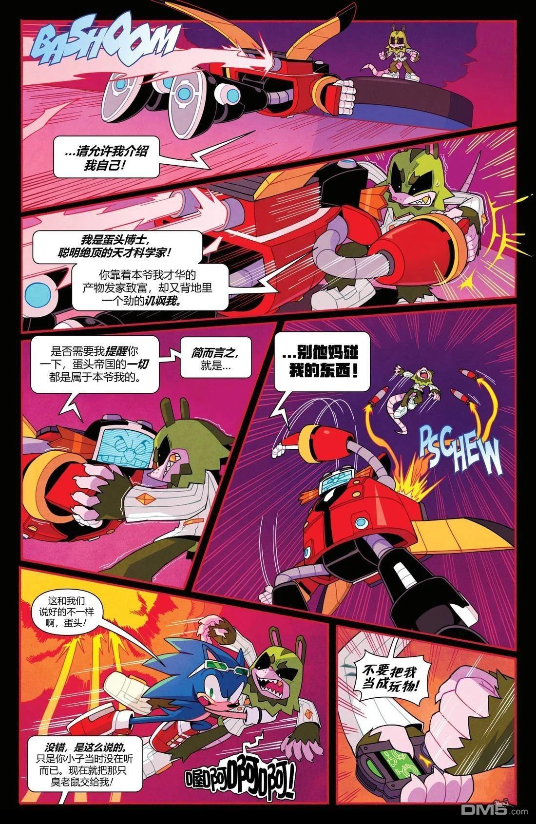 IDW刺蝟索尼克 第76话 第14页