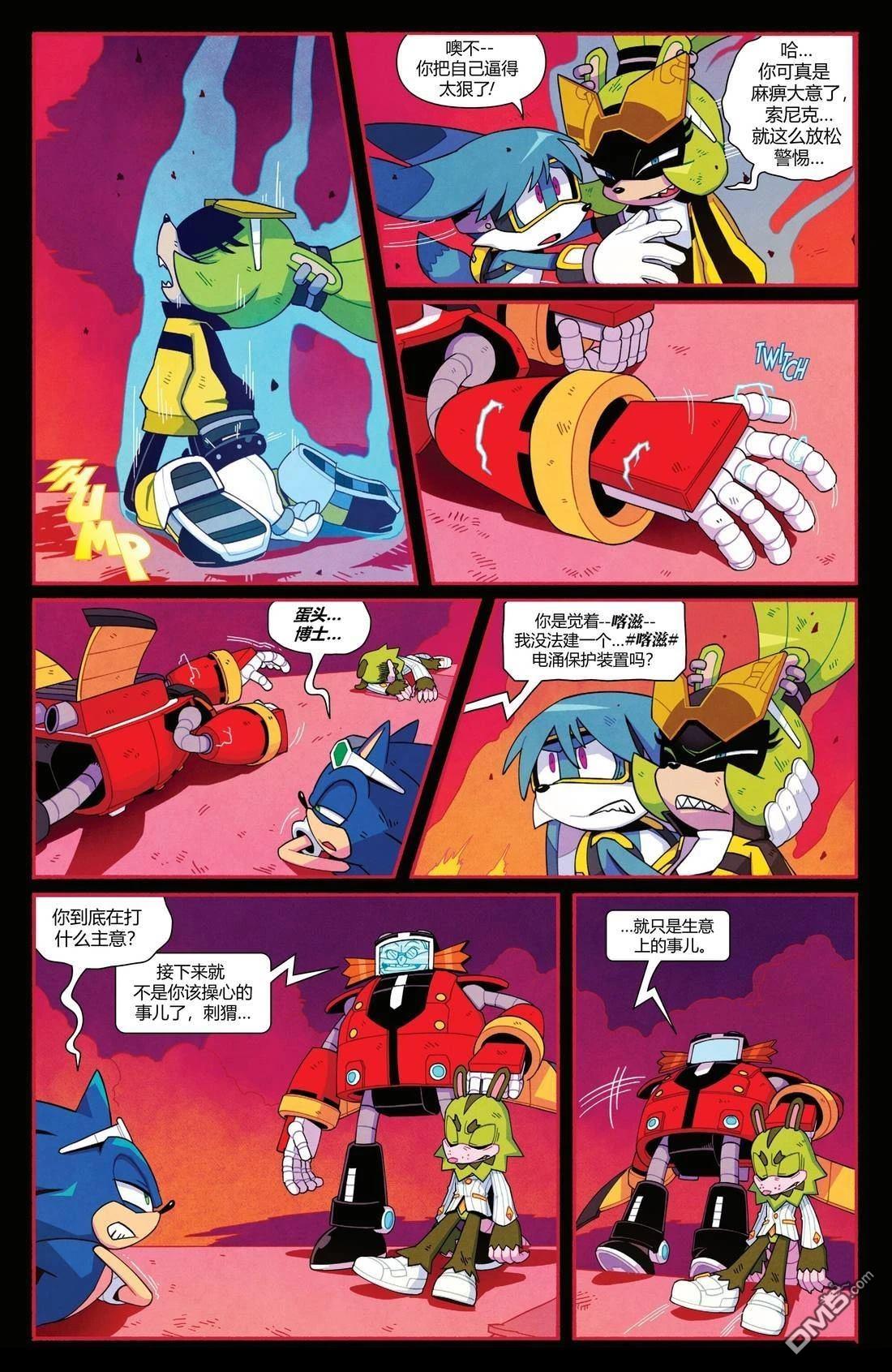 IDW刺蝟索尼克 第76话 第17页