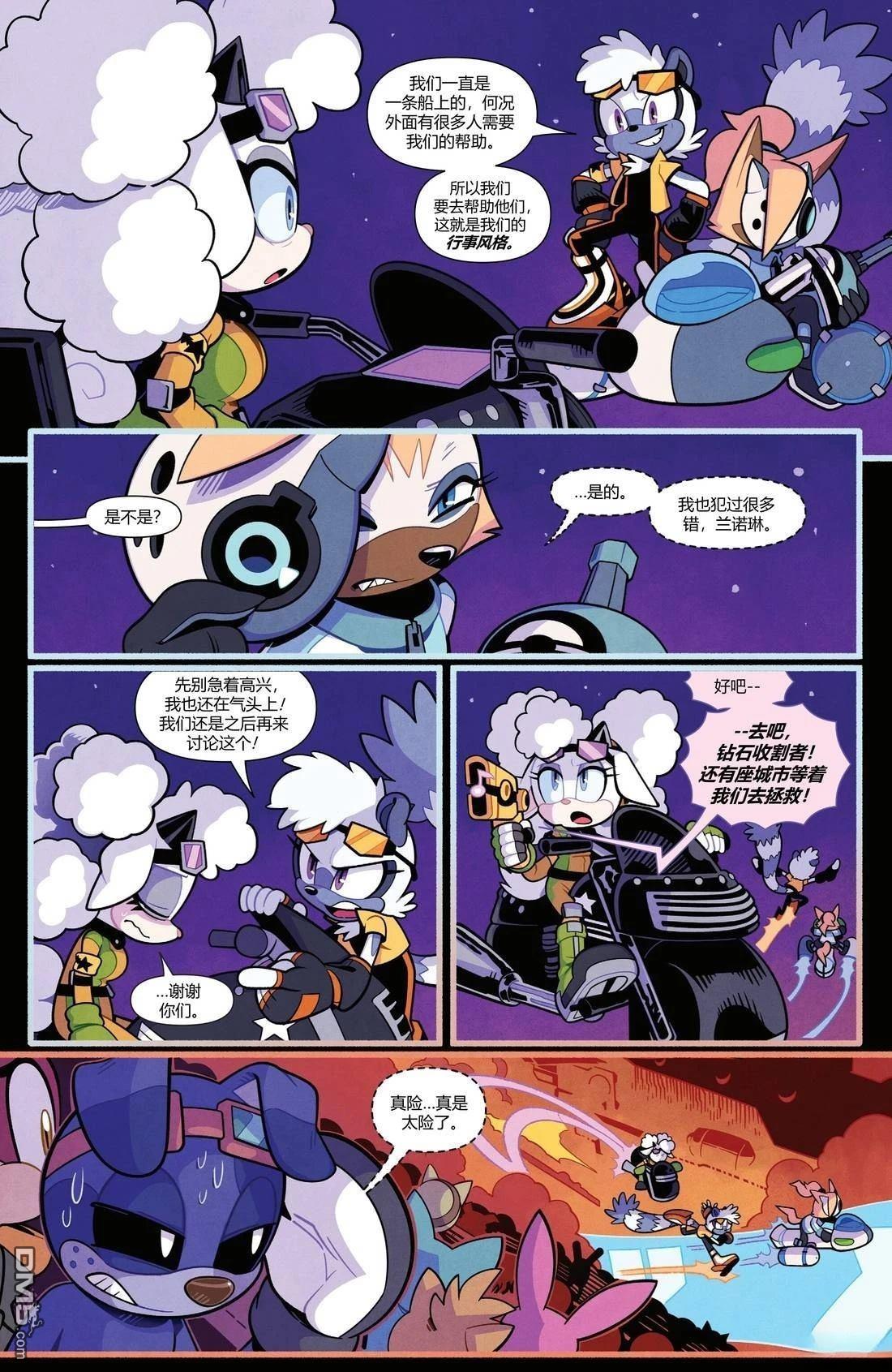 IDW刺蝟索尼克 第76话 第30页