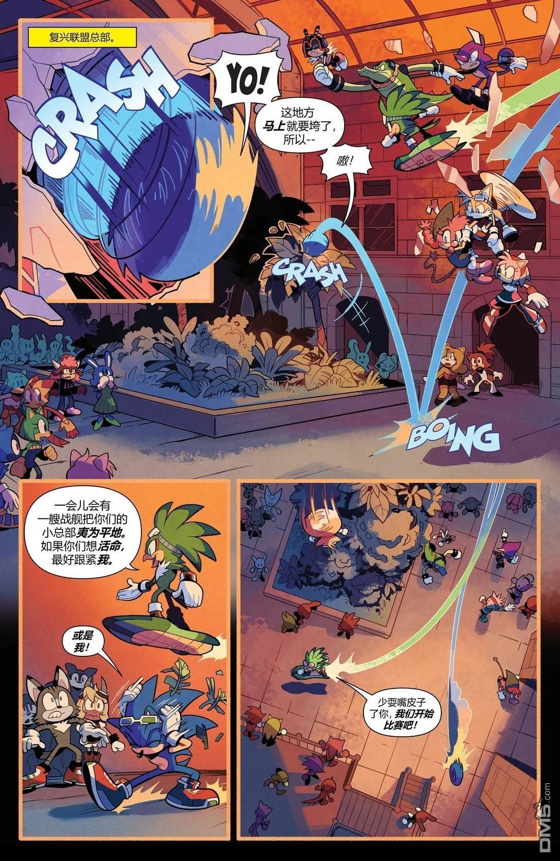 IDW刺蝟索尼克 第76话 第31页