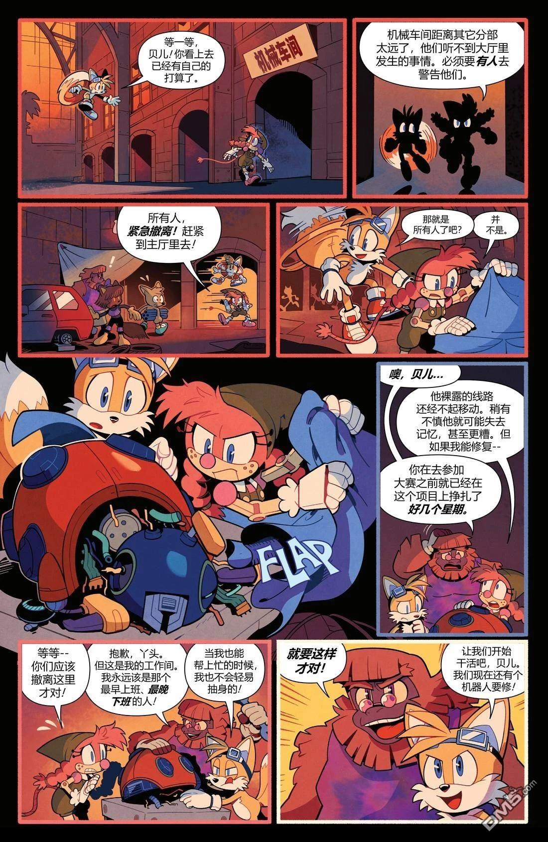 IDW刺蝟索尼克 第76话 第32页