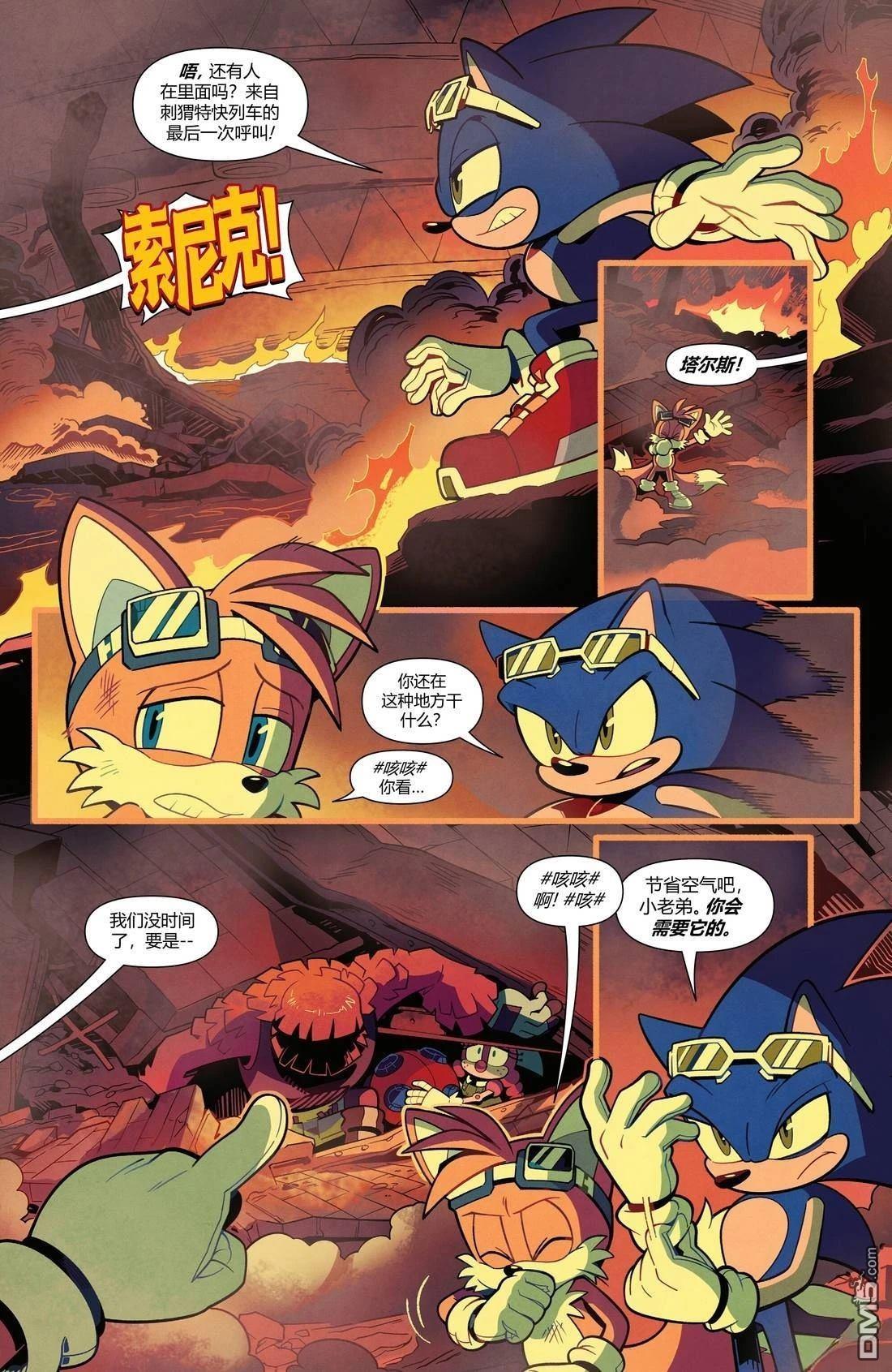 IDW刺蝟索尼克 第76话 第35页