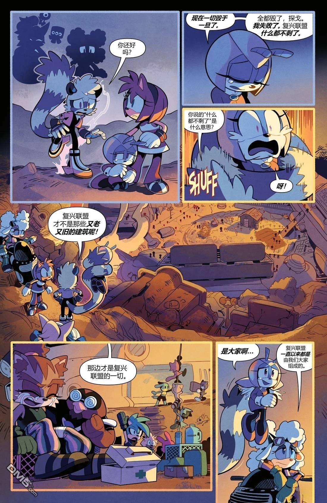 IDW刺蝟索尼克 第76话 第39页