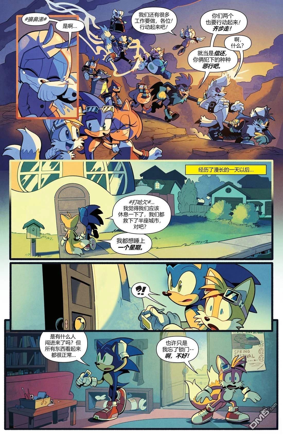 IDW刺蝟索尼克 第76话 第40页