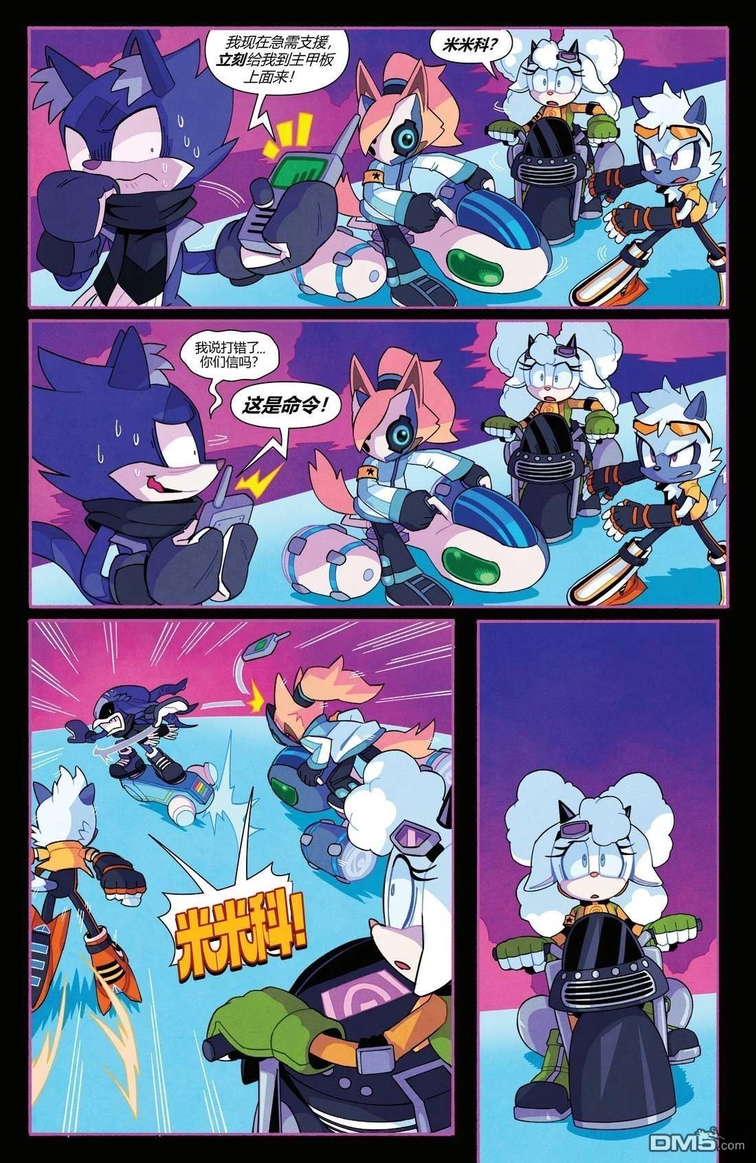 IDW刺蝟索尼克 第76话 第5页