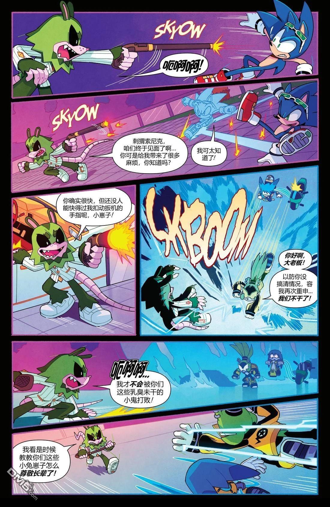 IDW刺蝟索尼克 第76话 第7页