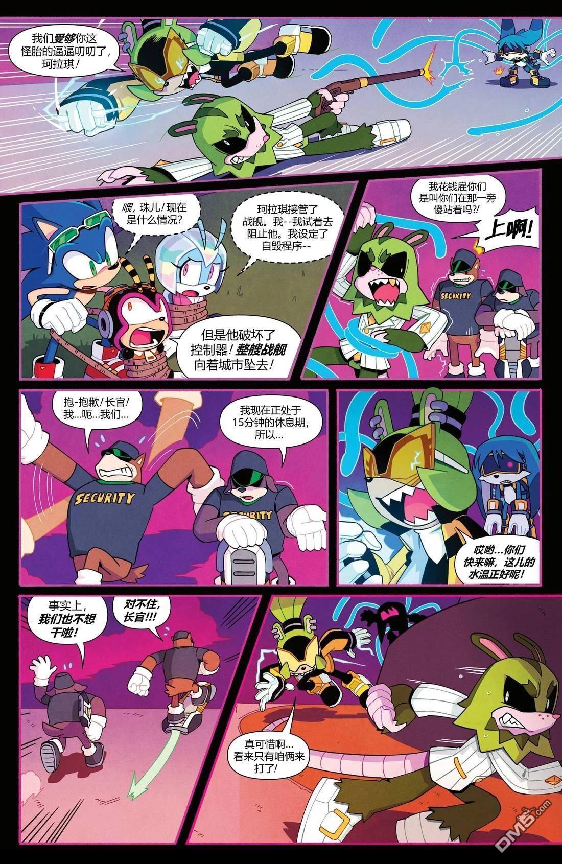 IDW刺蝟索尼克 第76话 第8页
