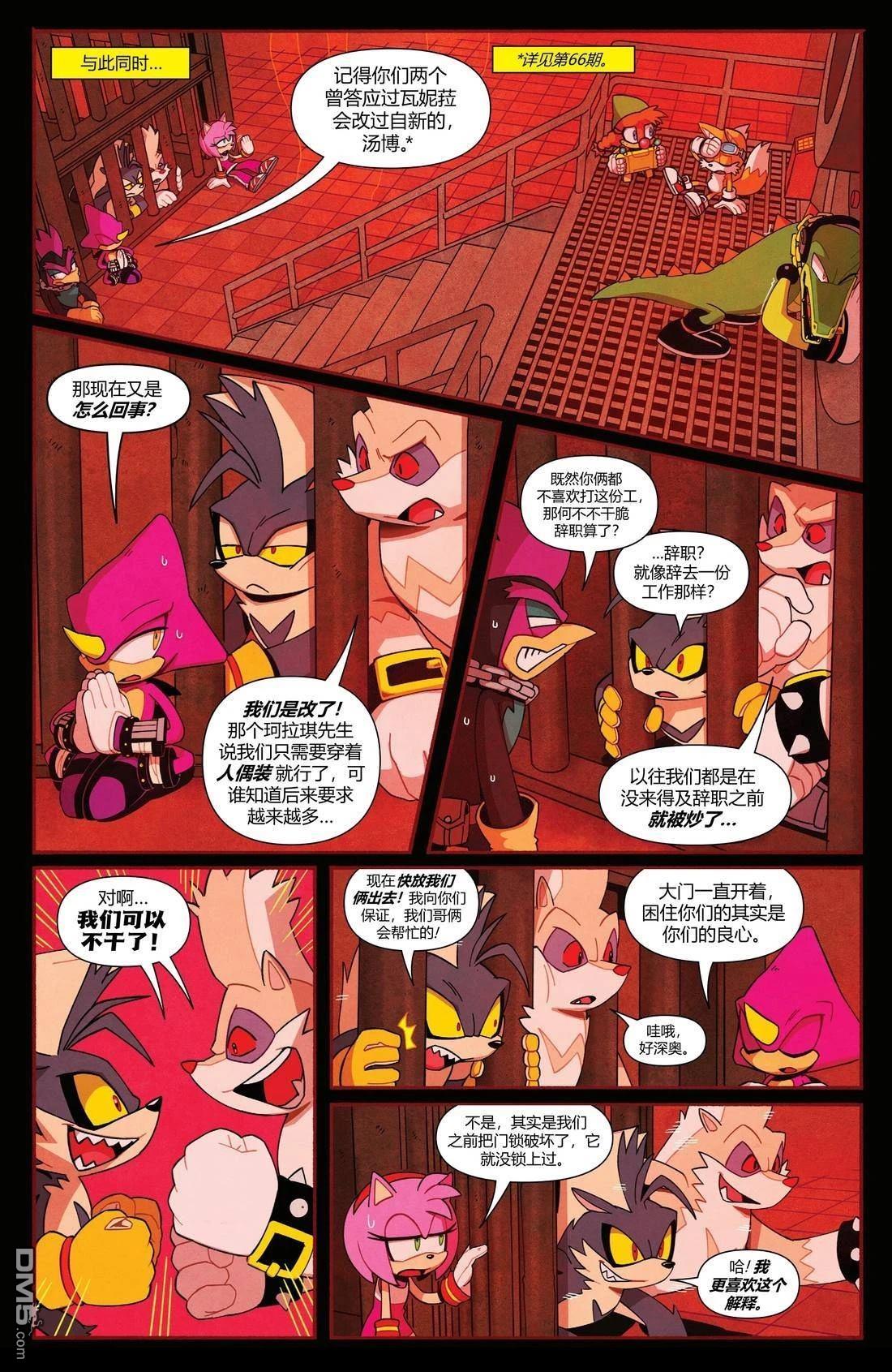 IDW刺蝟索尼克 第76话 第9页