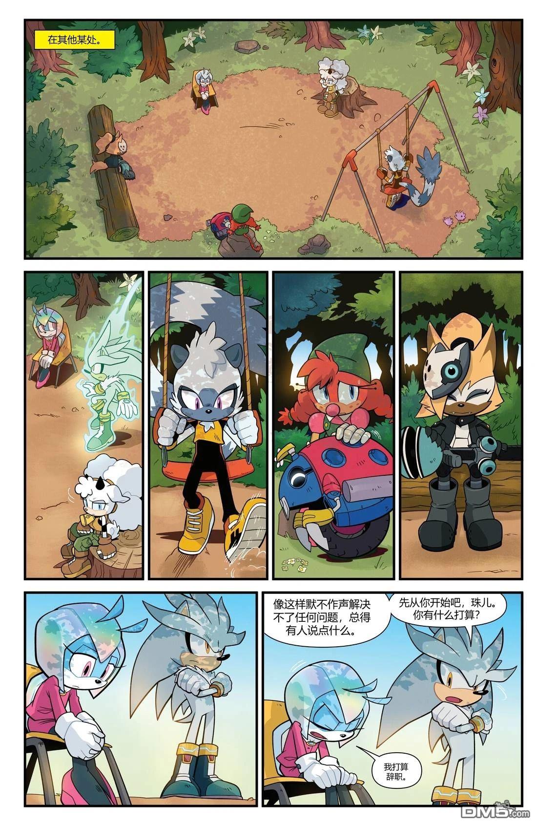 IDW刺蝟索尼克 第77话 第12页