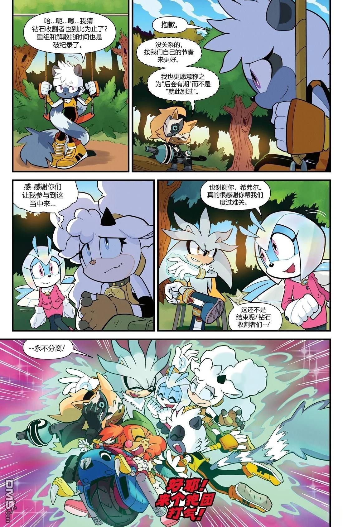 IDW刺蝟索尼克 第77话 第19页