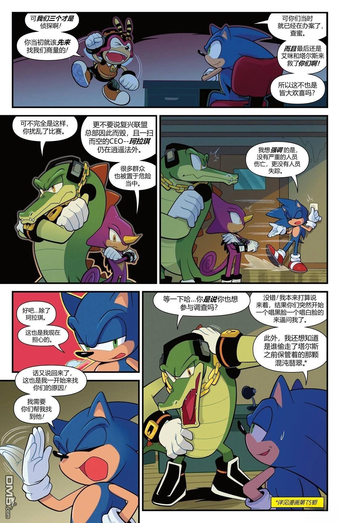 IDW刺蝟索尼克 第77话 第5页