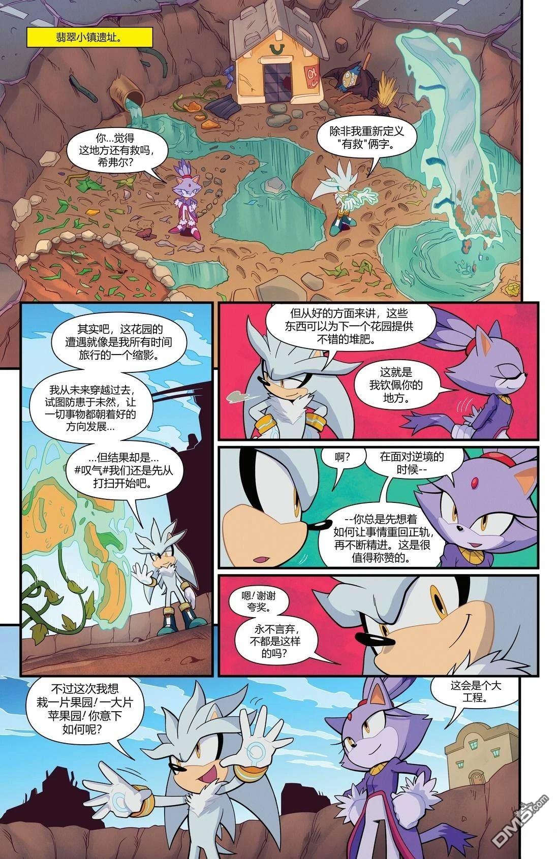 IDW刺蝟索尼克 第77话 第7页