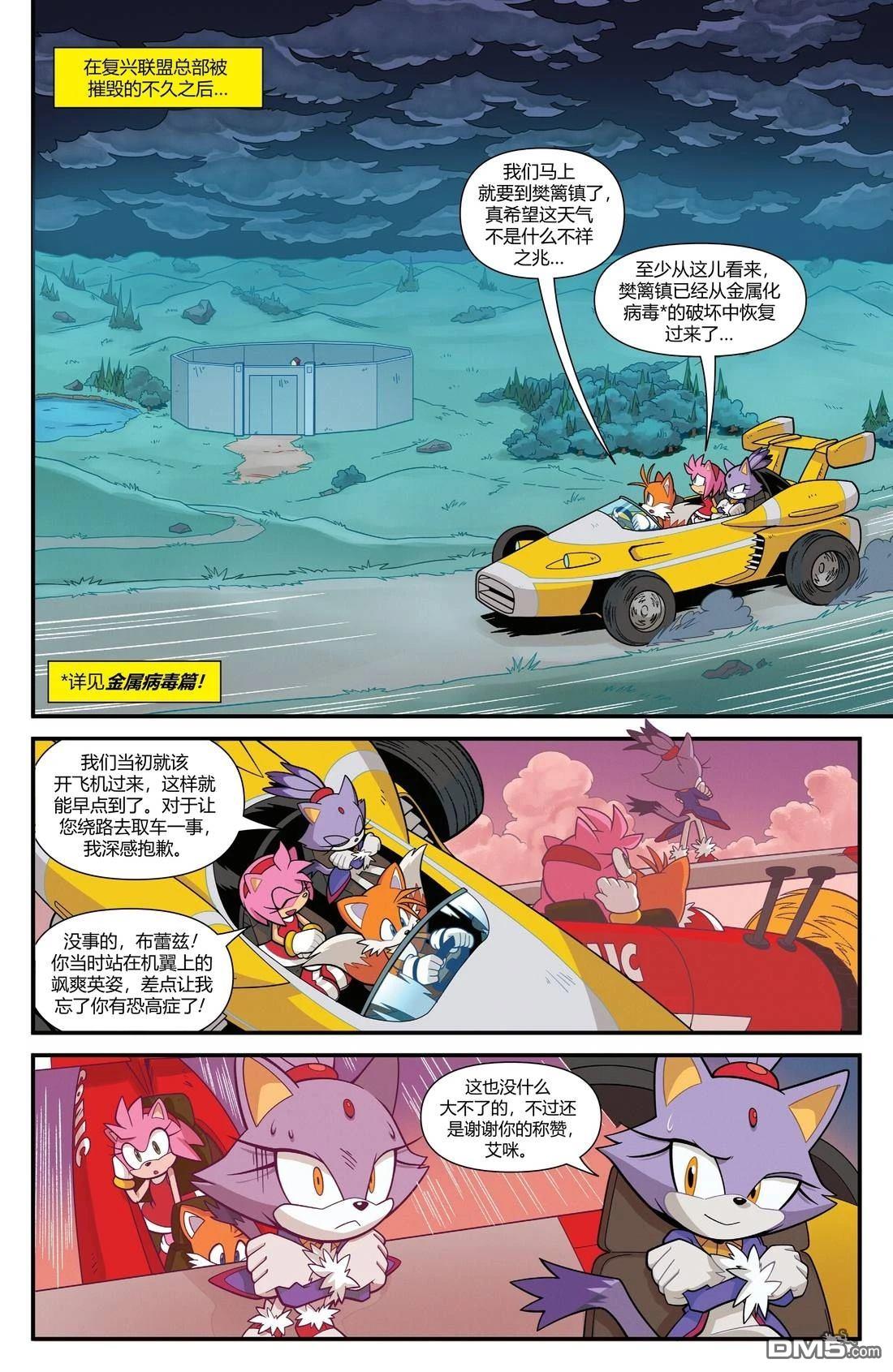 IDW刺蝟索尼克 第78话 第2页
