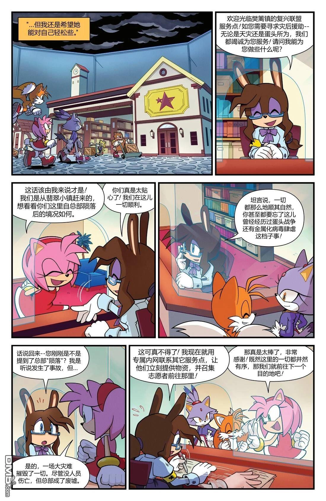 IDW刺蝟索尼克 第78话 第4页
