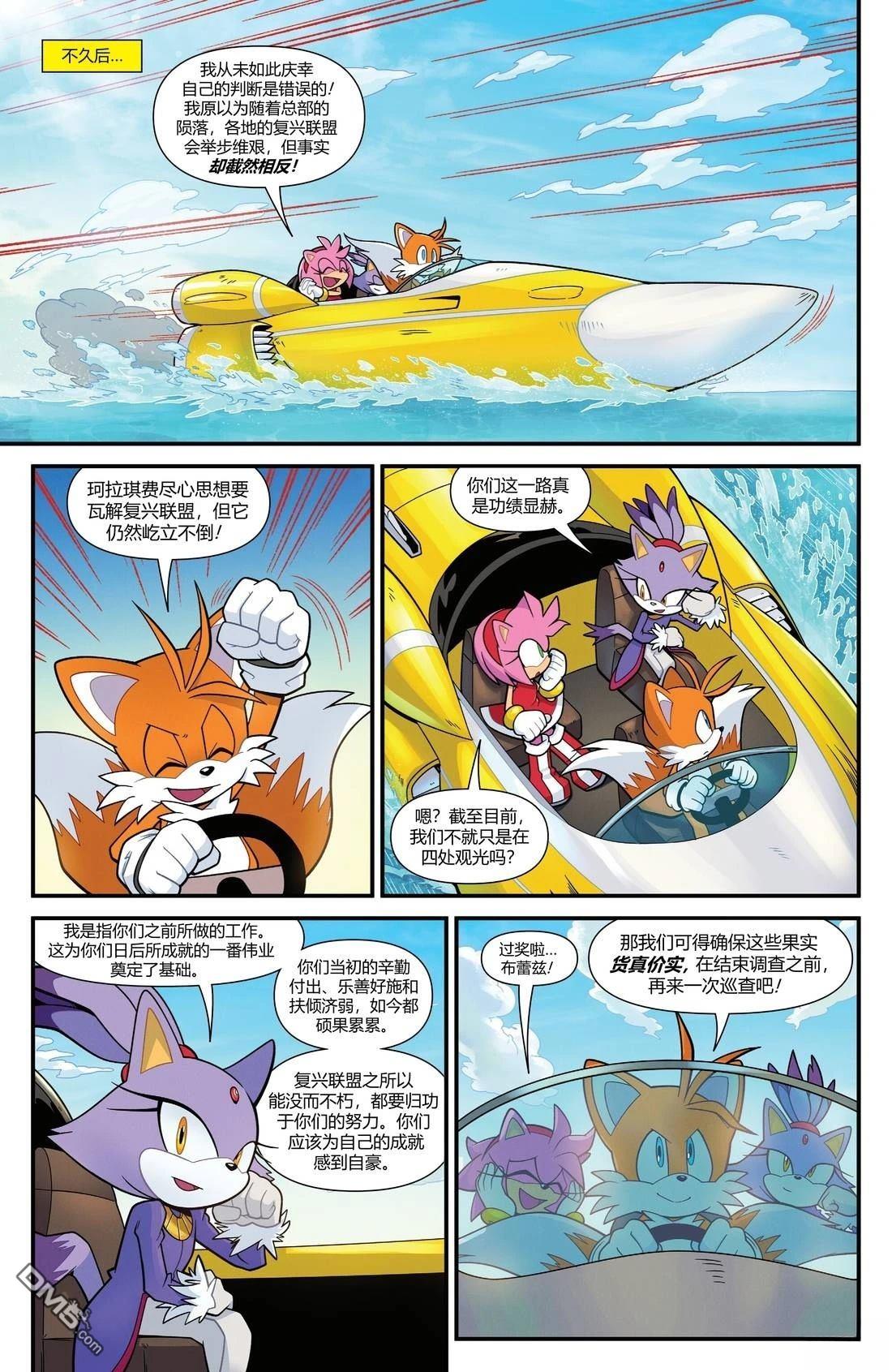 IDW刺蝟索尼克 第78话 第7页