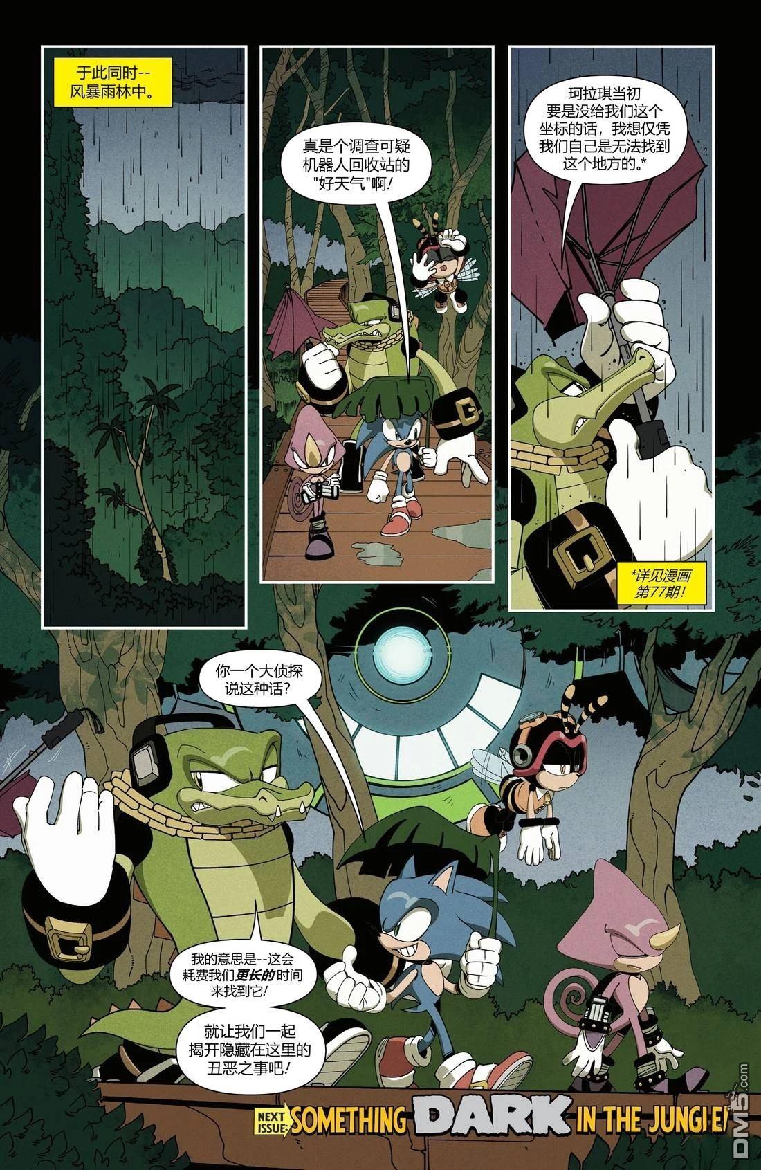 IDW刺蝟索尼克 第79话 第21页