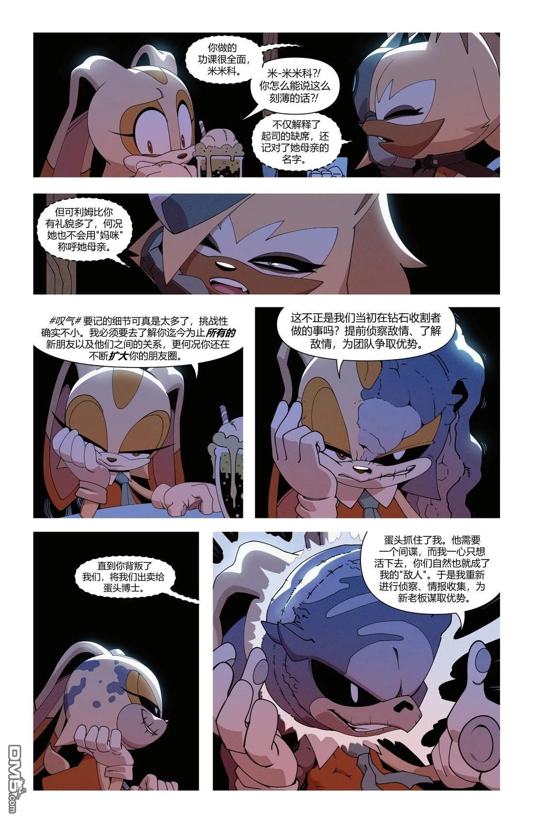 IDW刺蝟索尼克 第79话 第3页