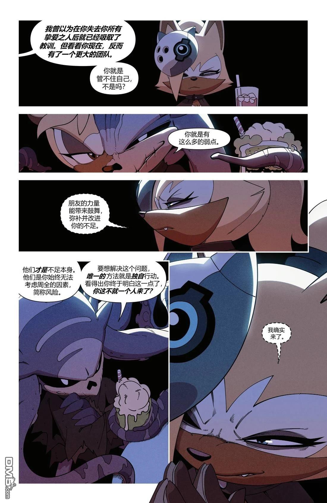 IDW刺蝟索尼克 第79话 第4页