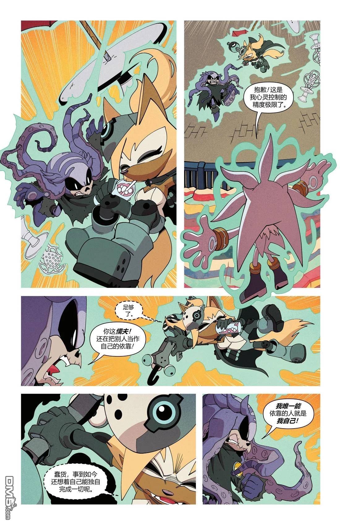 IDW刺蝟索尼克 第79话 第7页