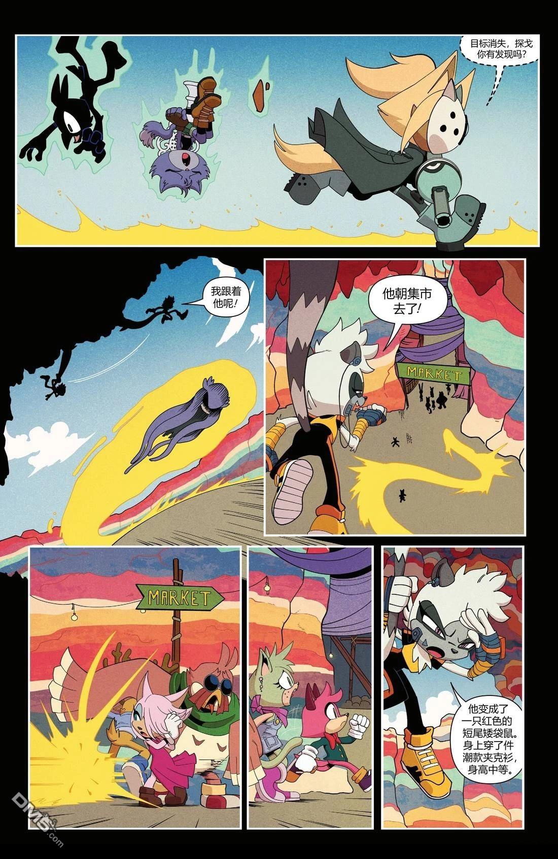 IDW刺蝟索尼克 第79话 第9页