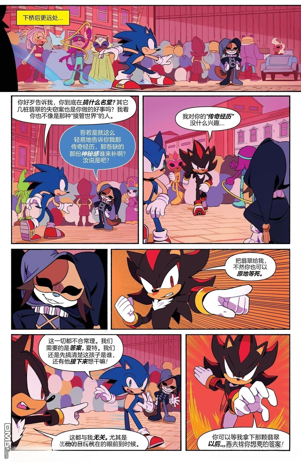 IDW刺蝟索尼克 第81话 第18页