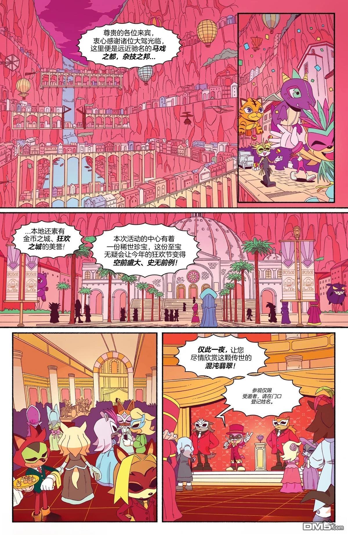 IDW刺蝟索尼克 第81话 第5页