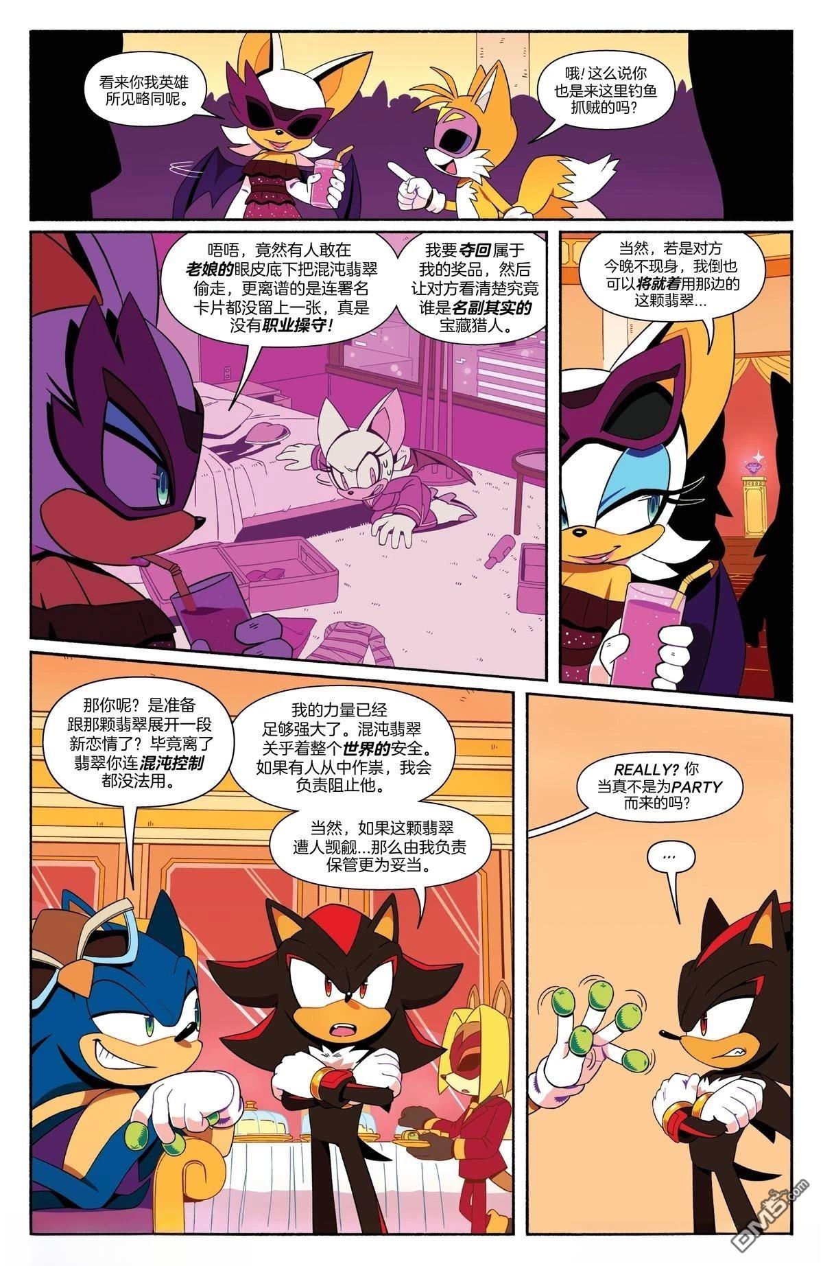 IDW刺蝟索尼克 第81话 第7页