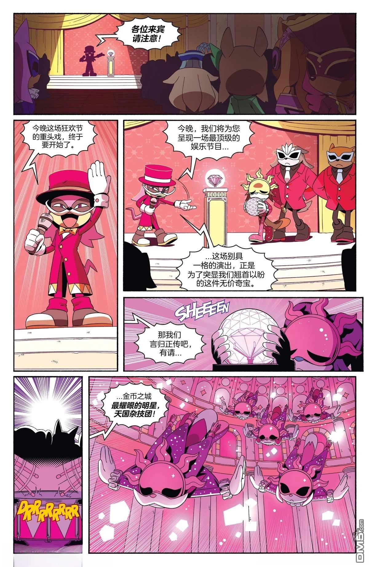 IDW刺蝟索尼克 第81话 第8页