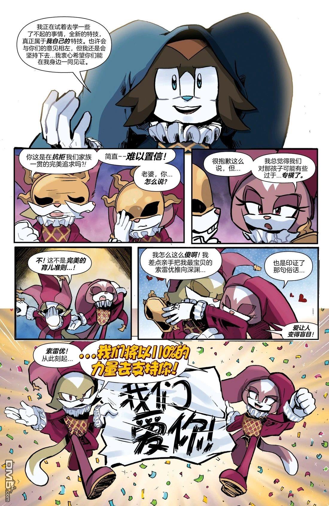 IDW刺蝟索尼克 第82话 第18页