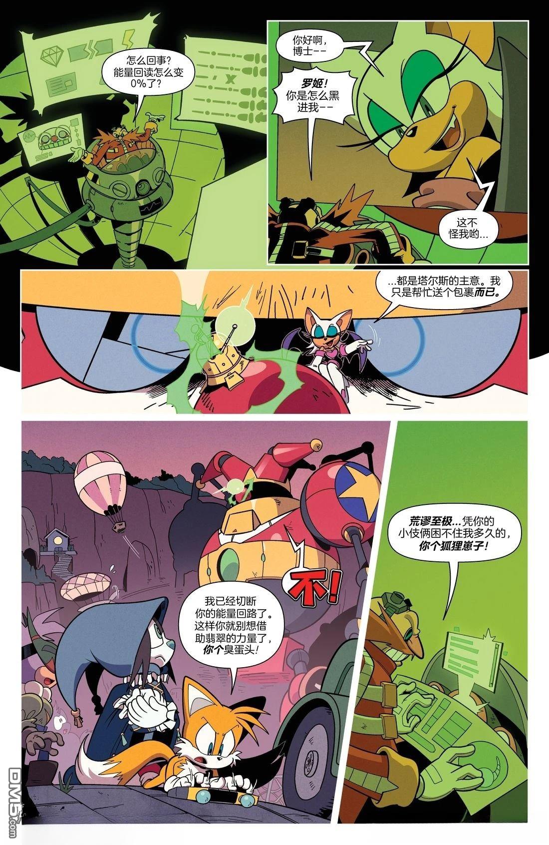 IDW刺蝟索尼克 第83话 第17页