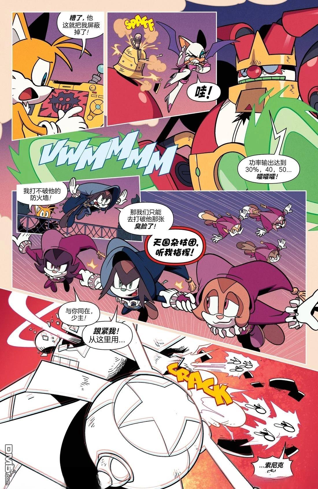 IDW刺蝟索尼克 第83话 第18页