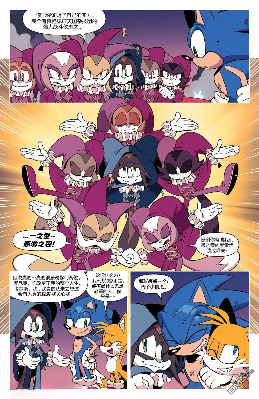 IDW刺蝟索尼克 第83话 第23页