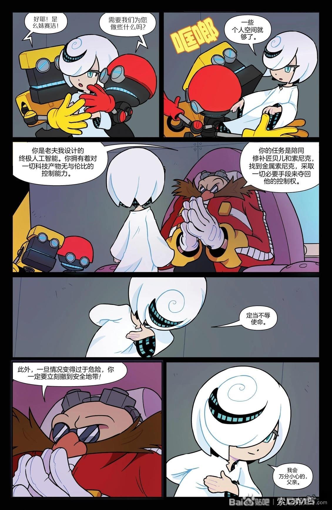 IDW刺蝟索尼克 第84话 第10页