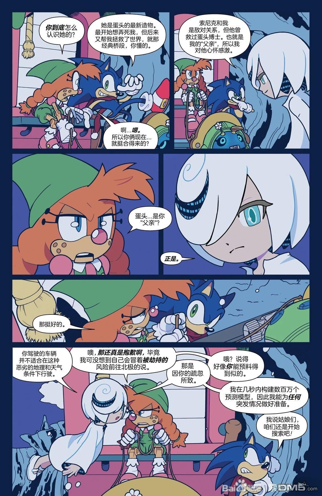 IDW刺蝟索尼克 第84话 第12页