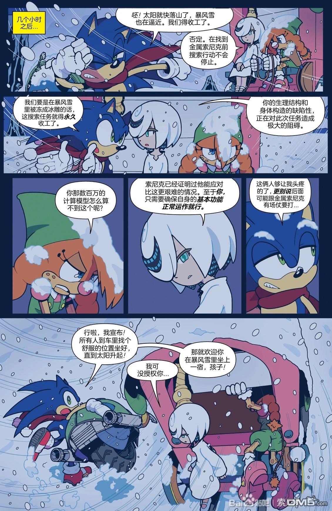 IDW刺蝟索尼克 第84话 第13页