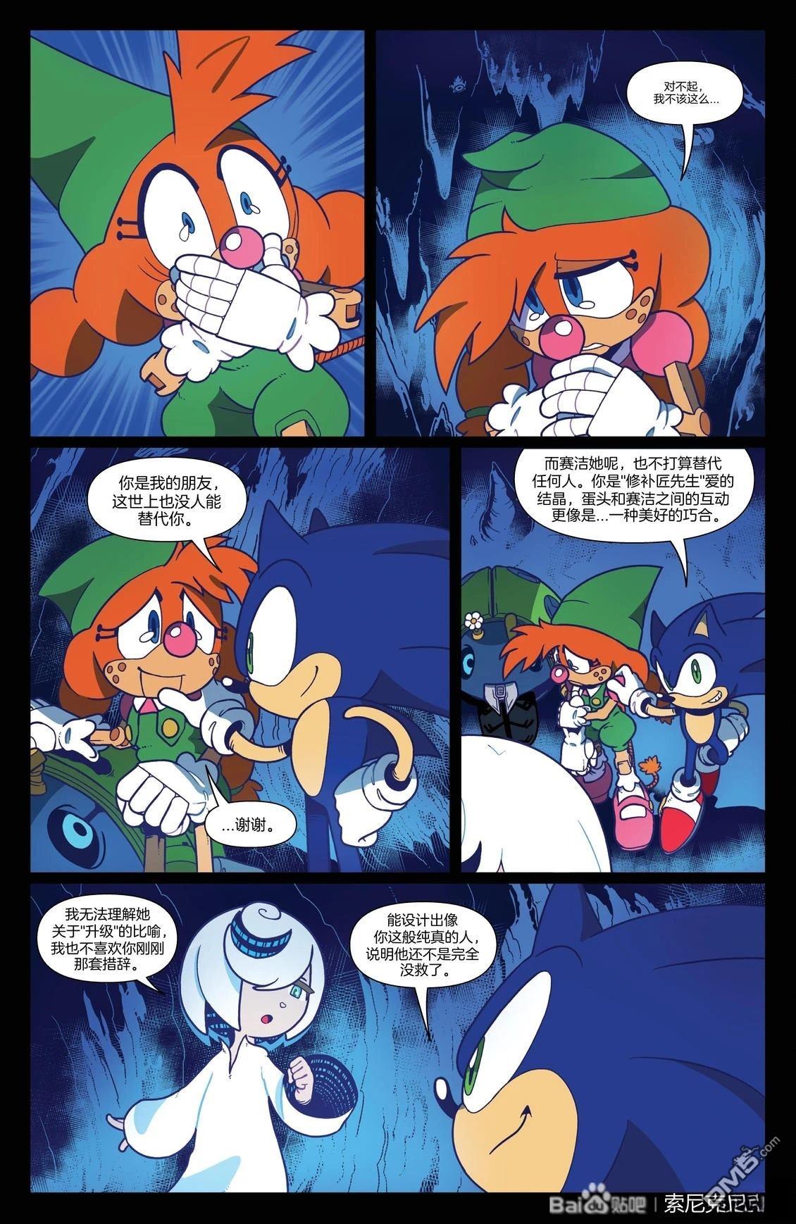 IDW刺蝟索尼克 第84话 第23页