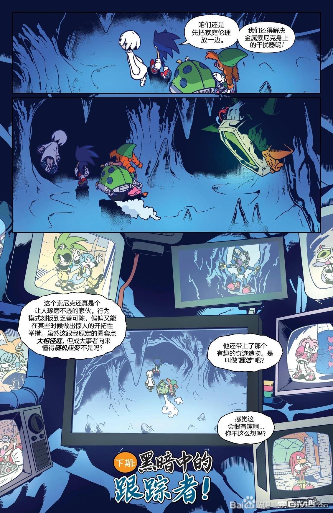 IDW刺蝟索尼克 第84话 第24页