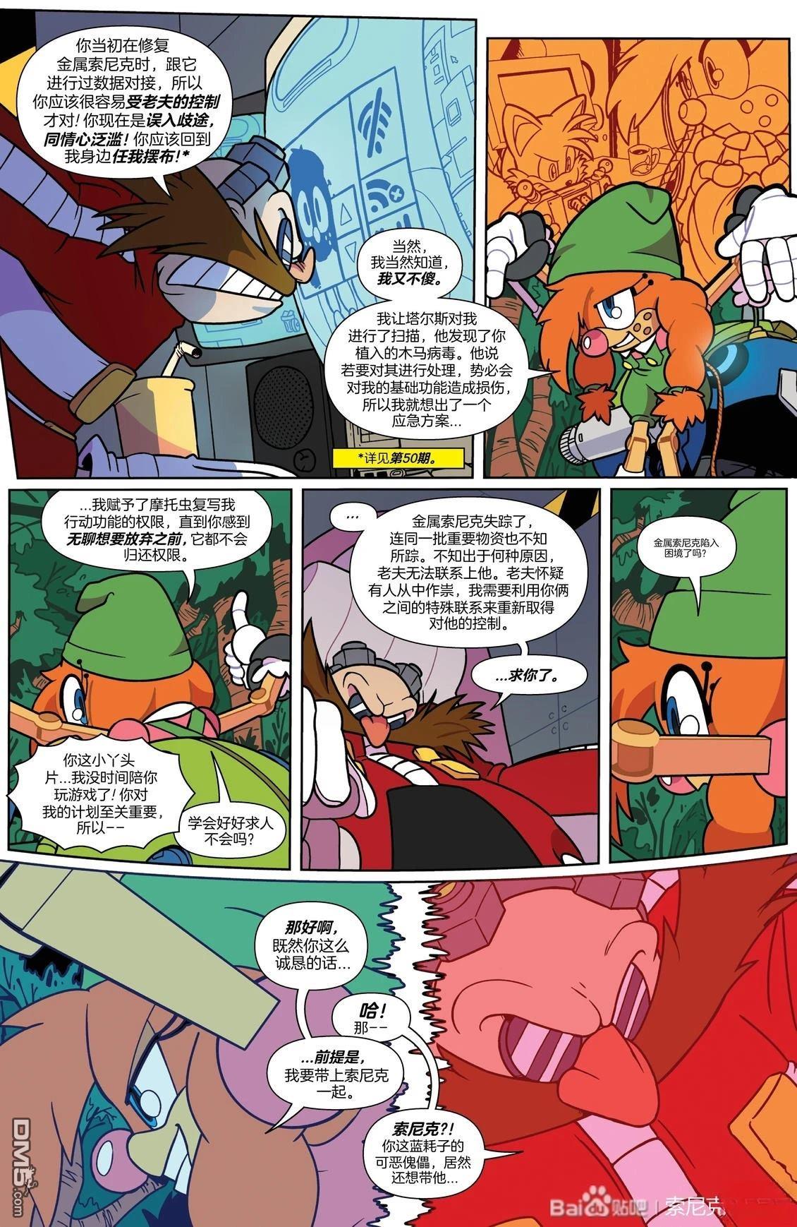 IDW刺蝟索尼克 第84话 第7页