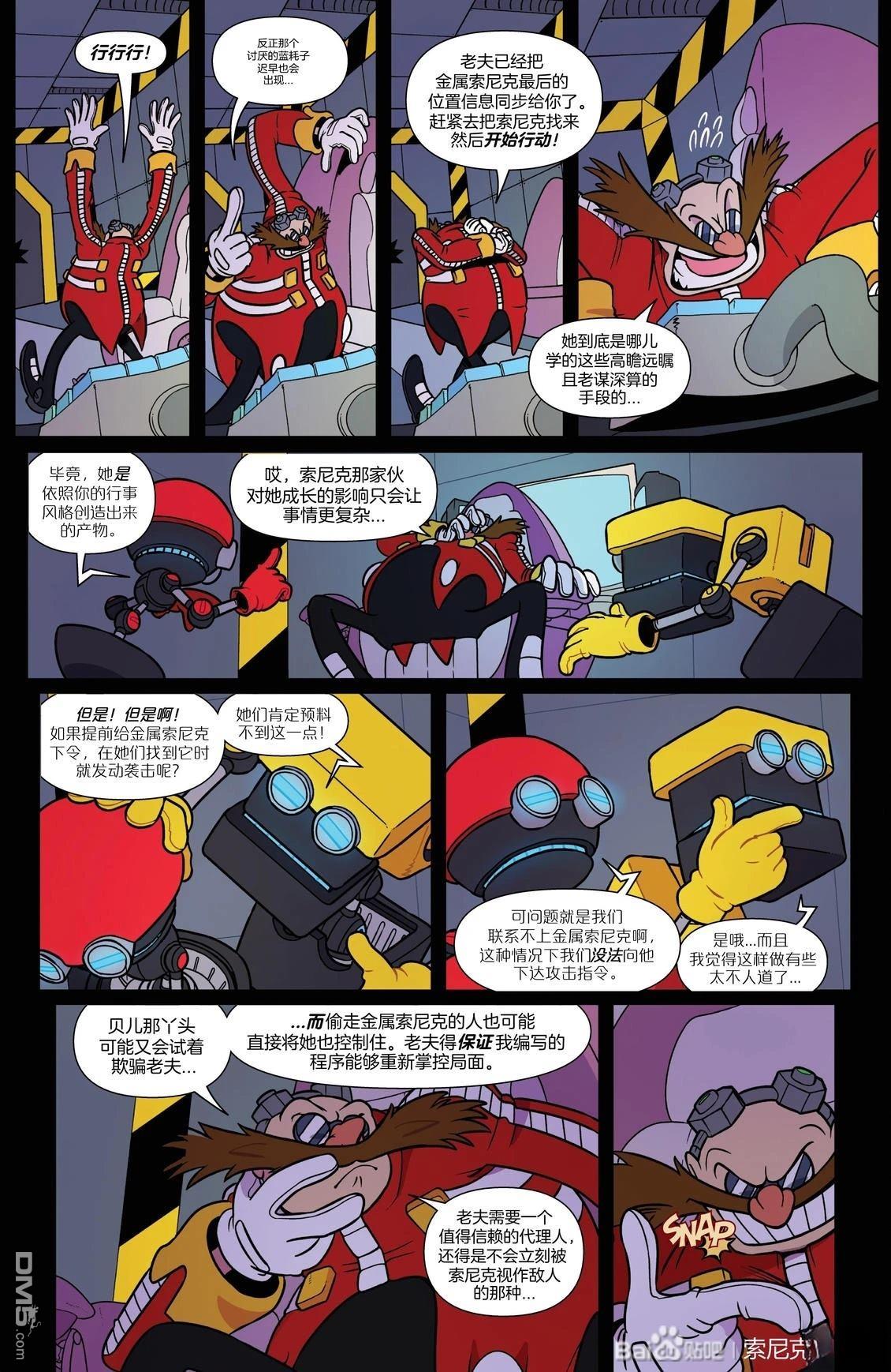 IDW刺蝟索尼克 第84话 第8页