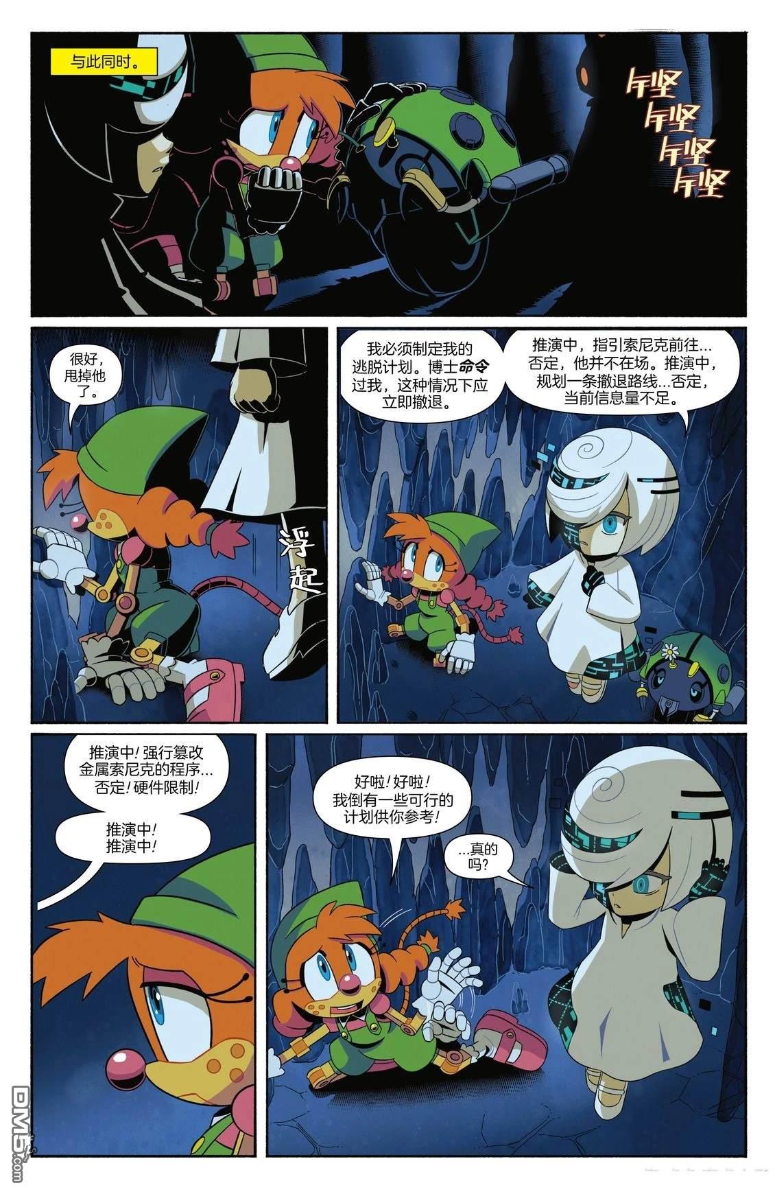 IDW刺蝟索尼克 第85话 第16页