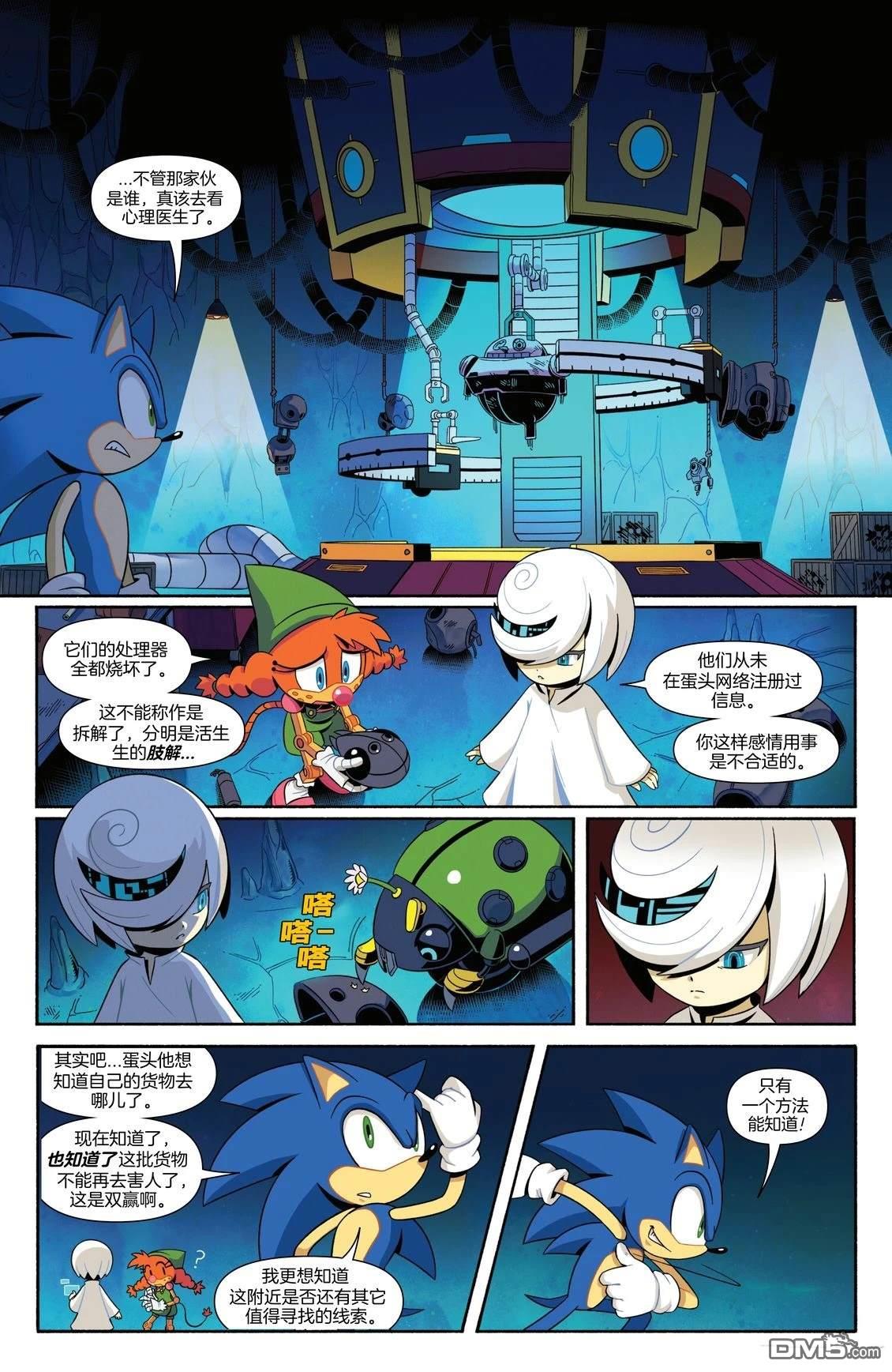 IDW刺蝟索尼克 第85话 第5页