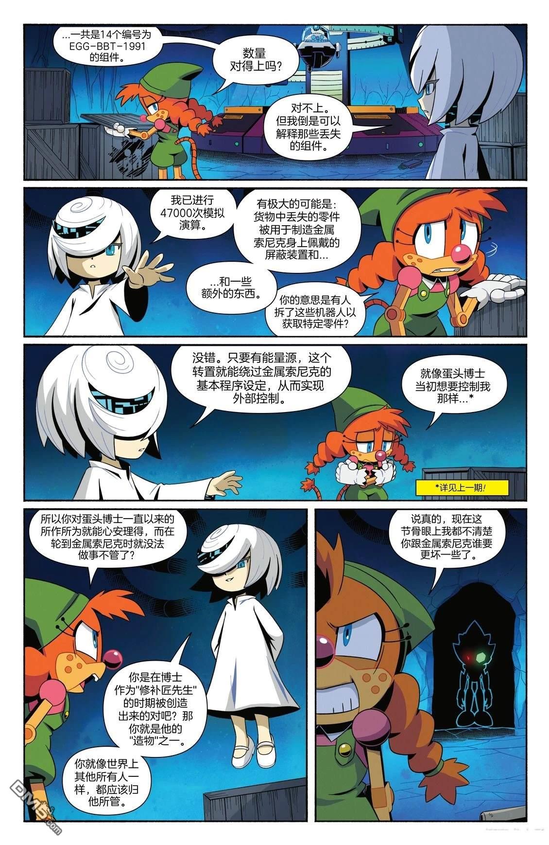 IDW刺蝟索尼克 第85话 第9页