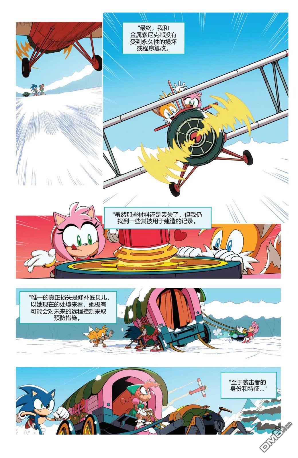 IDW刺蝟索尼克 第86话 第23页