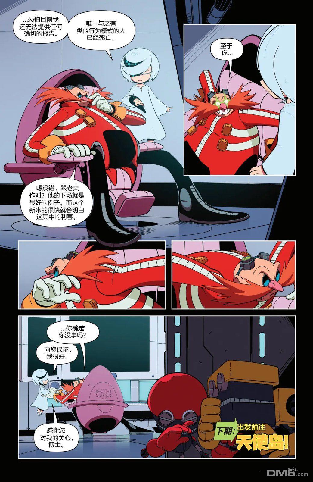 IDW刺蝟索尼克 第86话 第24页