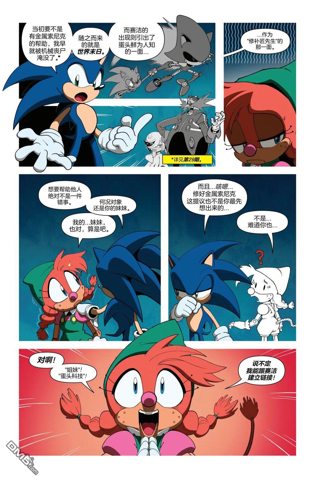 IDW刺蝟索尼克 第86话 第7页