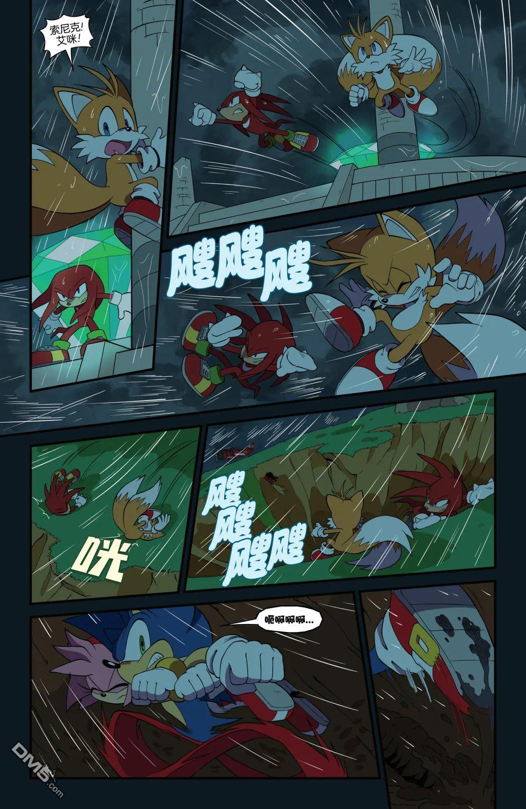 IDW刺蝟索尼克 第87话 第11页