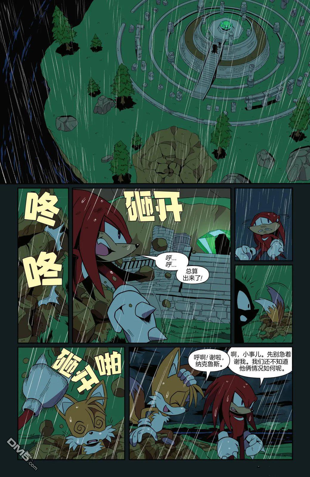 IDW刺蝟索尼克 第87话 第15页