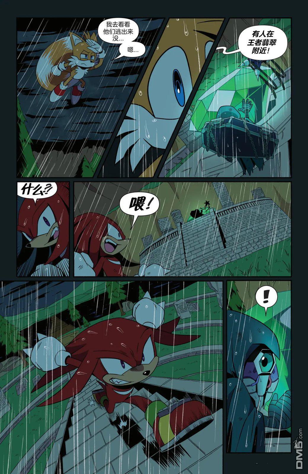 IDW刺蝟索尼克 第87话 第16页