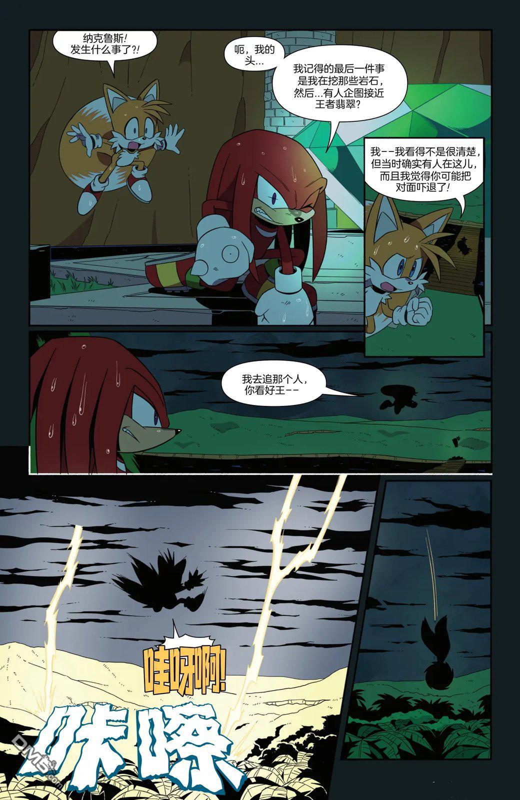 IDW刺蝟索尼克 第87话 第18页