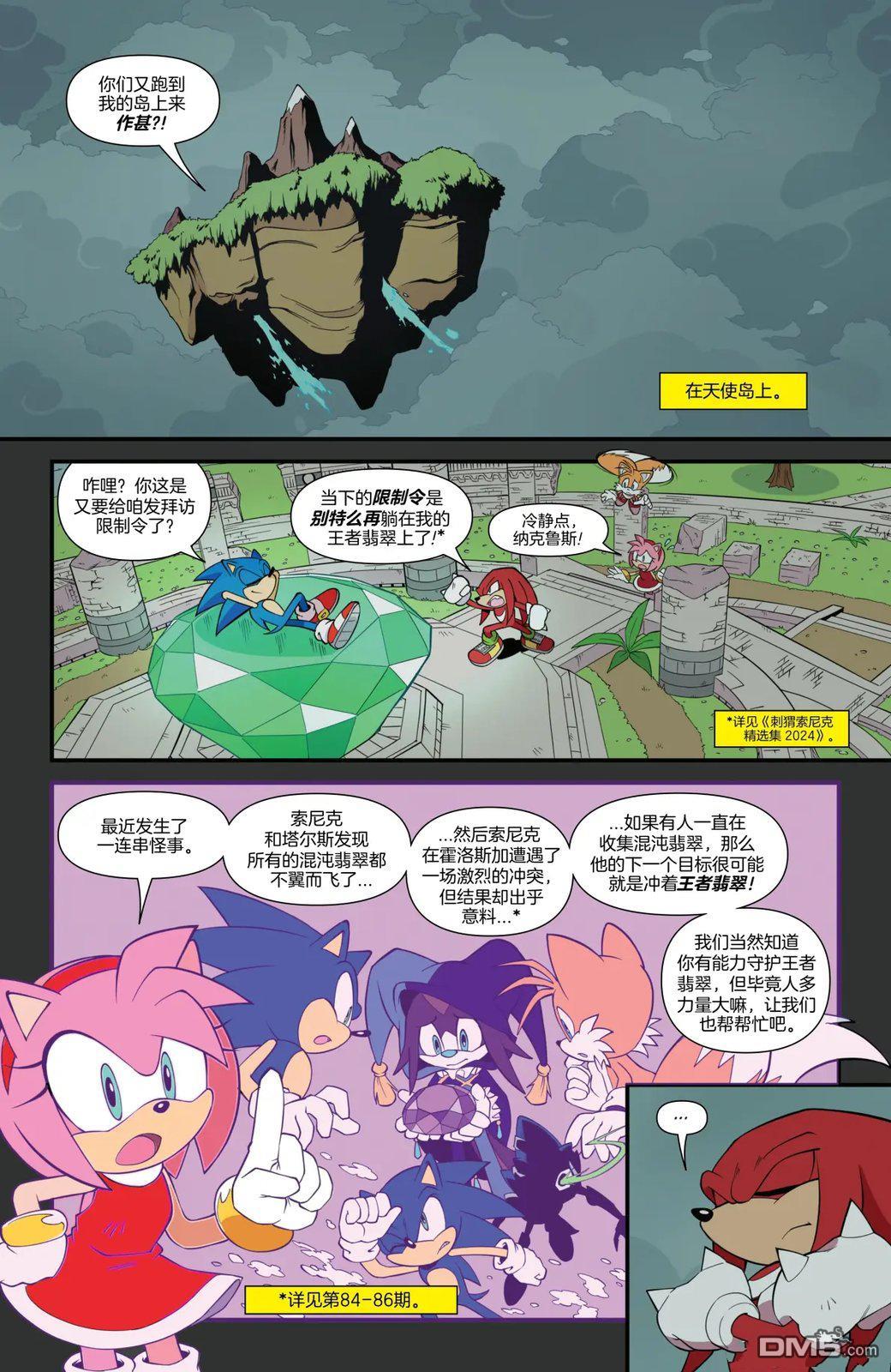 IDW刺蝟索尼克 第87话 第5页